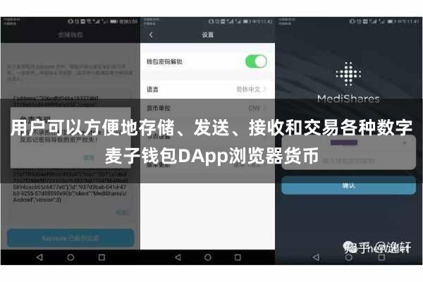 用户可以方便地存储、发送、接收和交易各种数字麦子钱包DApp浏览器货币